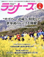【中古】 ランナーズ(2023年4月号) 月刊誌／アールビーズ