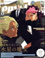 【中古】 PASH！(6　2023　June) 月刊誌／主婦と生活社