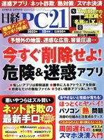【中古】 日経　PC　21(2023年10月号) 月刊誌／日経BPマーケティング