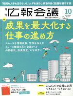 【中古】 広報会議(10　OCTOBER　2023　No．177) 月刊誌／宣伝会議