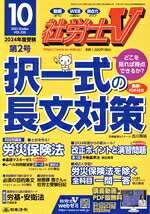 【中古】 社労士V(10　2023　OCT　VOL．350) 月刊誌／日本法令