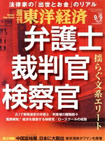 【中古】 週刊　東洋経済(2023　9／9) 週刊誌／東洋経済新報社