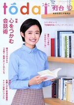 【中古】 灯台(10　2023　No．757) 月刊誌／第三文明社