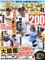 【中古】 ホームラン(2023年11月号) 季刊誌／ミライカナイ