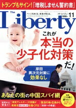 【中古】 The　Liberty(11　November　2023　No．345) 月刊誌／幸福の科学出版