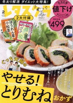 【中古】 レタスクラブ(2　2024　FEBRUARY　vol．950) 月刊誌／KADOKAWA