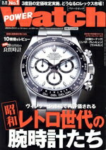 【中古】 POWER Watch(No．134 March 2024年3月号) 隔月刊誌／交通タイムス社