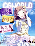 【中古】 CG　WORLD(308　APRIL　2024) 月刊誌／ボーンデジタル