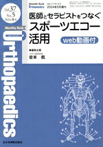 【中古】 Orthopaedics(2024　5月　Vol．37　No．5) 月刊誌／全日本病院出版会