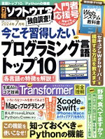 【中古】 日経ソフトウエア(2024年7月号) 隔月刊誌／日経BPマーケティング