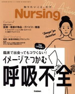 【中古】 Nursing(2024　Autumn) 季刊誌／学研プラス
