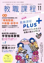 Educational Magazines - 【中古】 教職課程(11　2024　Nov．) 月刊誌／協同出版
