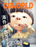 【中古】 CG　WORLD(320　APRIL　2025) 月刊誌／ボーンデジタル