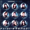 【中古】 アンドロイドは夢を見るか?/光のうた(初回生産限定盤A)(Blu−ray Disc付)/アンジュルム