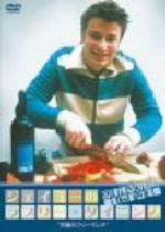 【中古】 ジェイミーのラブリー・ダイニング　Season1　究極のフリーランチ／ジェイミー・オリヴァー,..