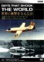 【中古】 BBCドキュメント100シリーズ BBC 世界に衝撃を与えた日−12−〜音速のパイロットチャック・イエーガーと悲運のドライバー...