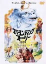 【中古】 ネバーエンディング・ストーリー 第2章/ジョナサン・ブランディス,ケニー・モリソン,クラリッサ・バート,ジョージ・ミラー(監督),ミヒャエル・エンデ(...