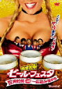 【中古】 ビール・フェスタ 無修正版〜世界対抗・一気飲み選手権/ジェイ・チャンドラセカール(監督、出演),ケヴィン・ヘファーナン,スティーヴ・レミー