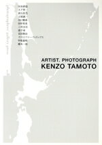 【中古】 photographers’ gallery Press(8)/田本研造(著者),大下智一(著者)