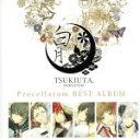 【中古】 ツキウタ。シリーズ Procellarumベストアルバム「白月」（通常盤）／（アニメーション）,蒼井翔太（水無月涙）,羽多野渉（文月海）,柿原徹也（葉月陽）,近藤隆（長月夜）,小野賢章（神無月郁）,木村良平（霜月隼）,山中真尋