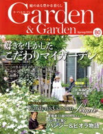【中古】 Garden＆Garden(Vol．80　2022　Spring) 季刊誌／エフジー武蔵