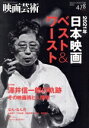 【中古】 映画芸術(478号 2022 Winter) 季刊誌/編集プロダクション