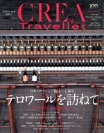 【中古】 CREA　Traveller(Vol．3　2022) 季刊誌／文藝春秋