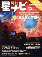 【中古】 月刊　星ナビ(2022年12月号) 月刊誌／KADOKAWA