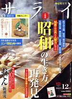 【中古】 サライ(2022年12月号) 月刊誌／小学館