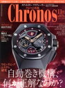 【中古】 Chronos 日本版(第103号 11月号 NOV.2022 no.103) 隔月刊誌/シムサム・メディア