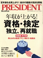 【中古】 PRESIDENT(2022．11．04号) 隔週刊誌／プレジデント社