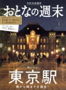 【中古】 おとなの週末(2023年1月号) 月刊誌/講談社