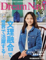 【中古】 Dream　Navi［ドリーム・ナビ］(3　March　2023) 月刊誌／ナガセ