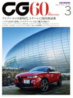 【中古】 CG(2023年3月号) 月刊誌／カーグラフィック