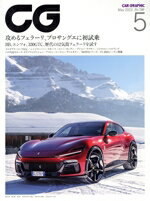 【中古】 CG(2023年5月号) 月刊誌／カーグラフィック