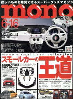 【中古】 mono マガジン(6-16 2023) 隔週刊誌／ワールドフォトプレス