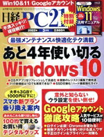 【中古】 日経　PC　21(2022年3月号) 月刊誌／日経BPマーケティング