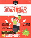 【中古】 通訳翻訳ジャーナル(2023 AUTUMN) 季刊誌/イカロス出版(3)