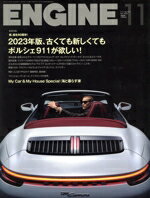 【中古】 ENGINE(No．270　2023年11月号) 月刊誌／新潮社