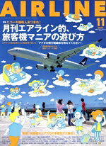 【中古】 AIRLINE(2023年11月号) 月刊誌／イカロス出版