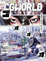 【中古】 CG　WORLD(303　NOVEMBER　2023) 月刊誌／ボーンデジタル
