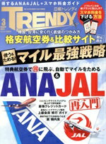 【中古】 日経 TRENDY(3 MARCH 2024) 月刊誌／日経BPマーケティング