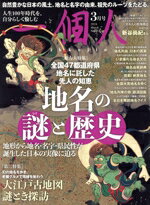 【中古】 一個人(No．253　3月号　2024　March) 隔月刊誌／一個人出版