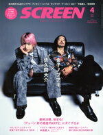 【中古】 SCREEN(2024年4月号) 月刊誌／ジャパンプリント