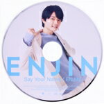 【中古】 Say Your Name/ENJIN(初回限定 瀧澤翼盤)/円神