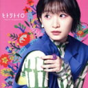 【中古】 ヒトリトイロ(初回生産限定盤B)(Blu−ray Disc付)/宮本佳林(Juice=Juice)