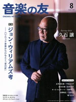 【中古】 音楽の友(2023年8月号) 月刊誌／音楽之友社
