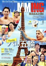 【中古】 SWIMMING　MAGAZINE(8　2024　August) 月刊誌／ベースボール・マガジン社
