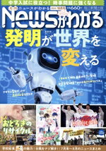 【中古】 Newsがわかる(2024年10月号) 月刊誌／毎日新聞出版