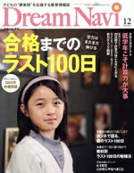 【中古】 Dream　Navi［ドリーム・ナビ］(12　December　2024) 月刊誌／ナガセ